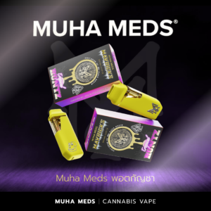 Muha Meds พอตกัญชา